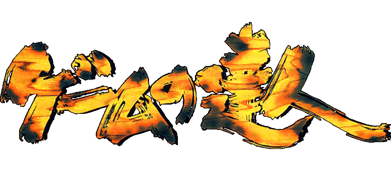 Game no Tatsujin logo for Super Famicom